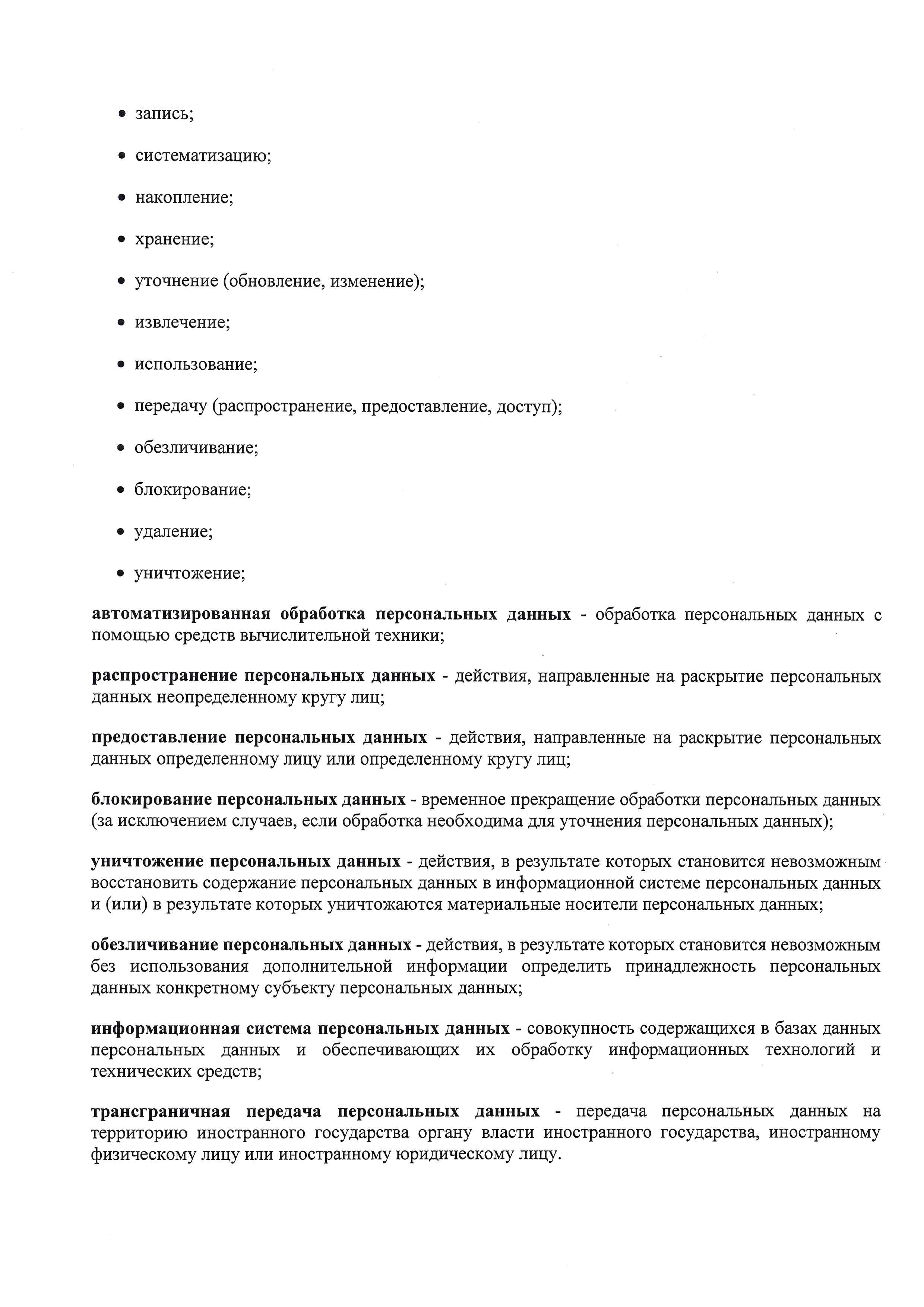 Политика ООО &quot;УК &quot;ПС&quot; в отношении обработки персональных данных