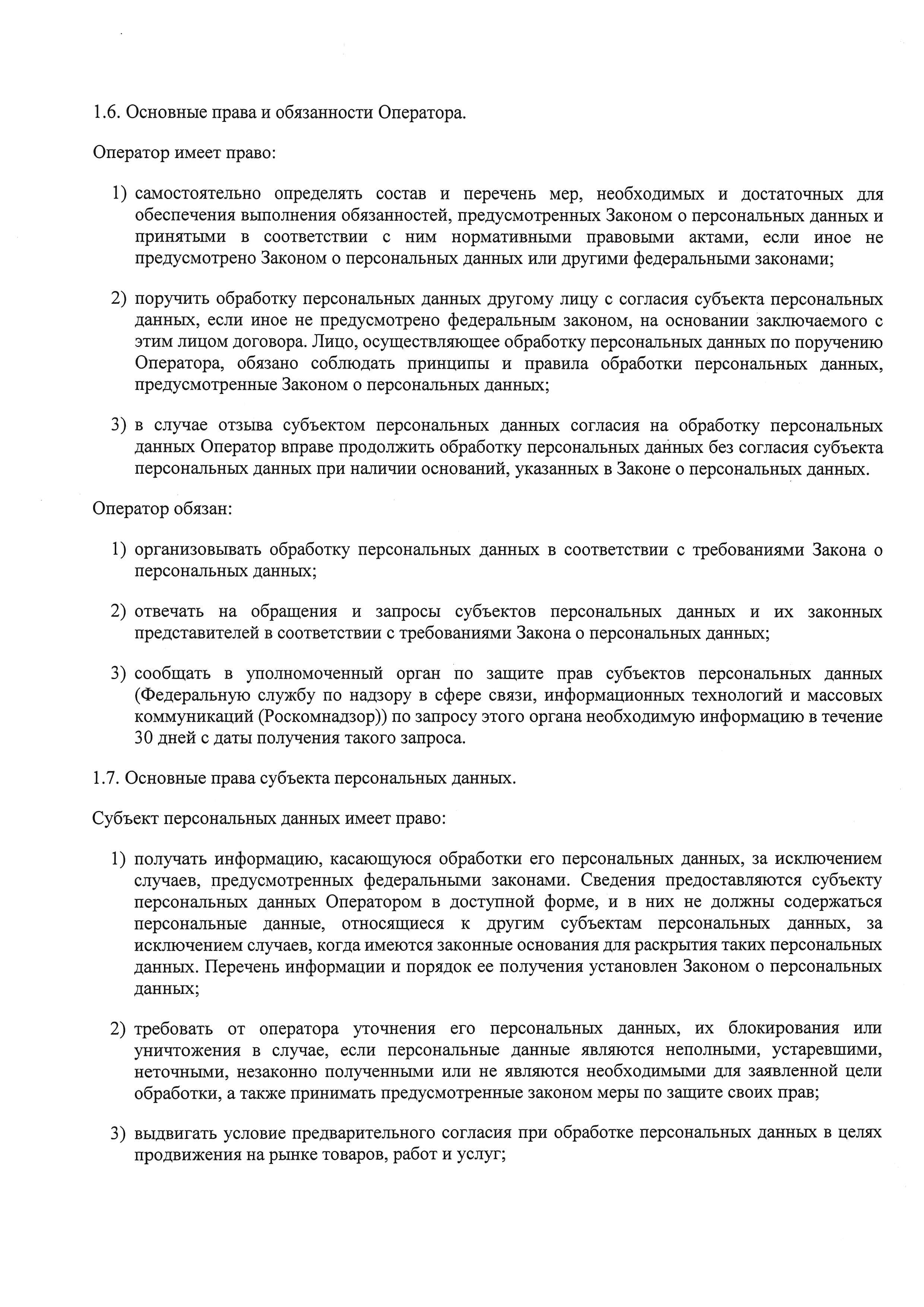 Политика ООО &quot;УК &quot;ПС&quot; в отношении обработки персональных данных