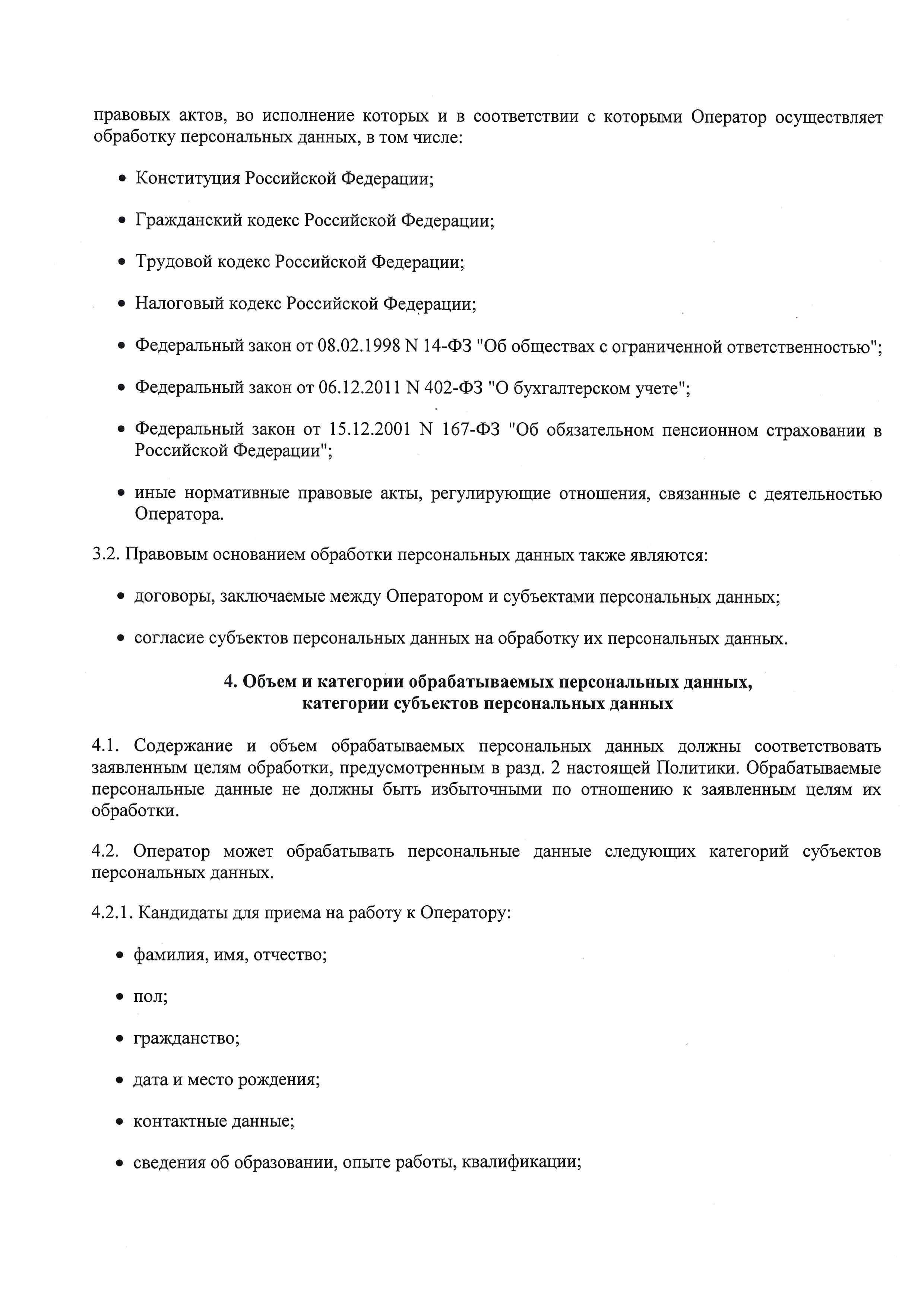 Политика ООО &quot;УК &quot;ПС&quot; в отношении обработки персональных данных