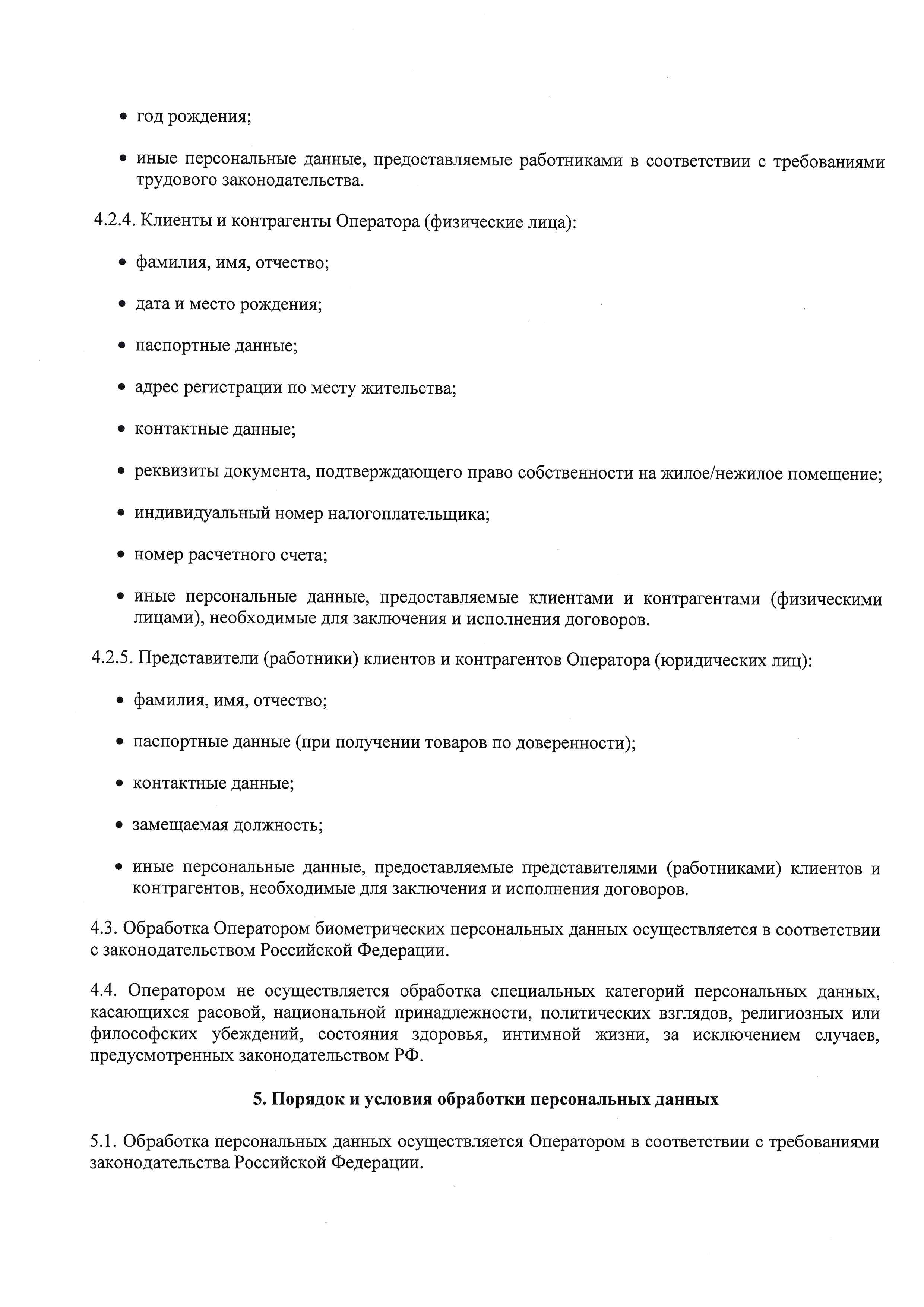 Политика ООО &quot;УК &quot;ПС&quot; в отношении обработки персональных данных