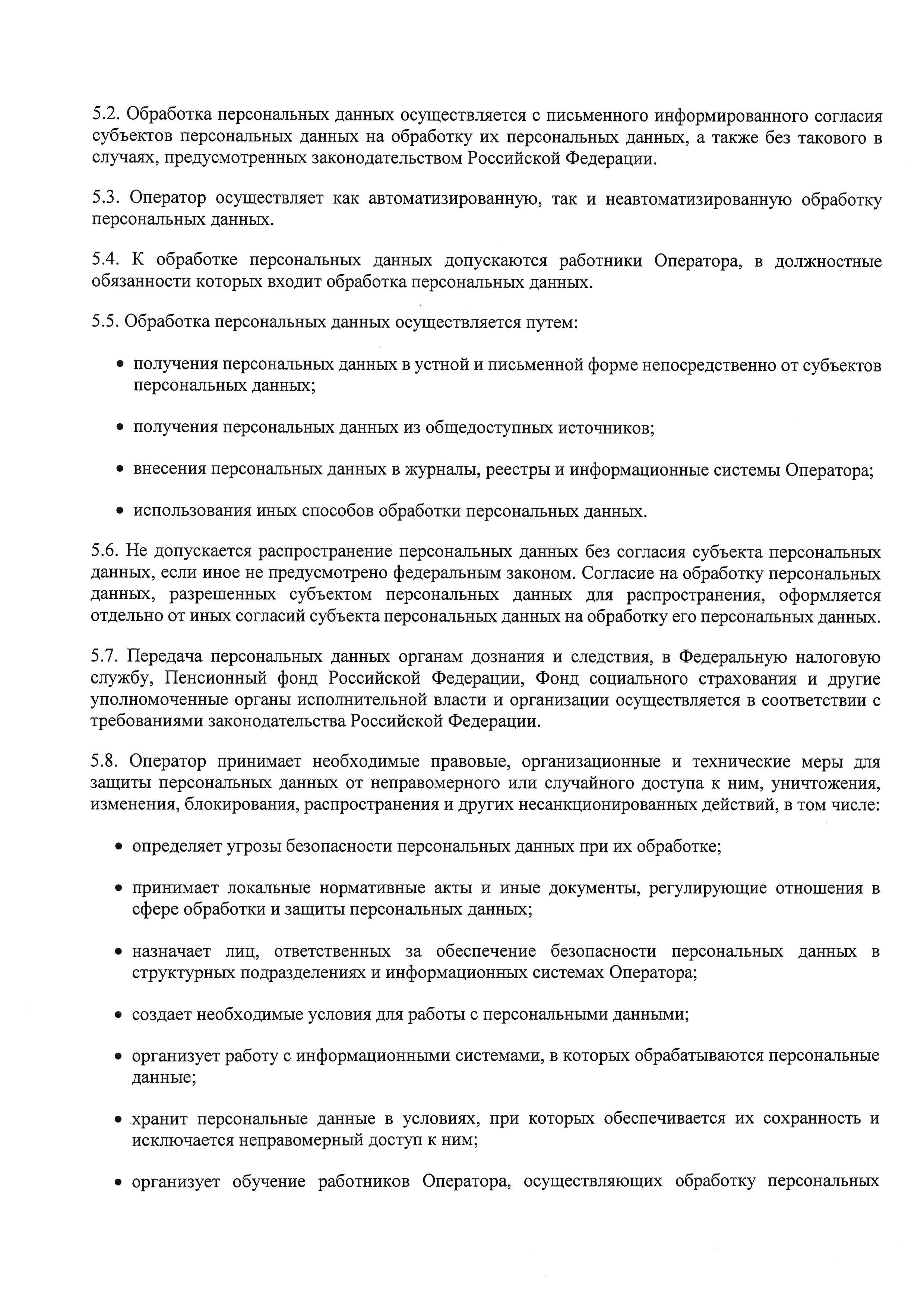 Политика ООО &quot;УК &quot;ПС&quot; в отношении обработки персональных данных